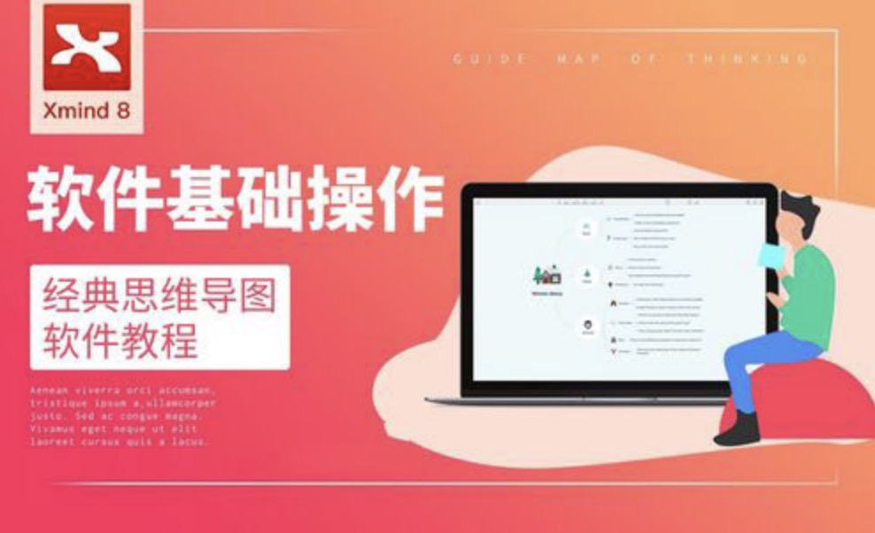 xmind软件基础操作教程插图