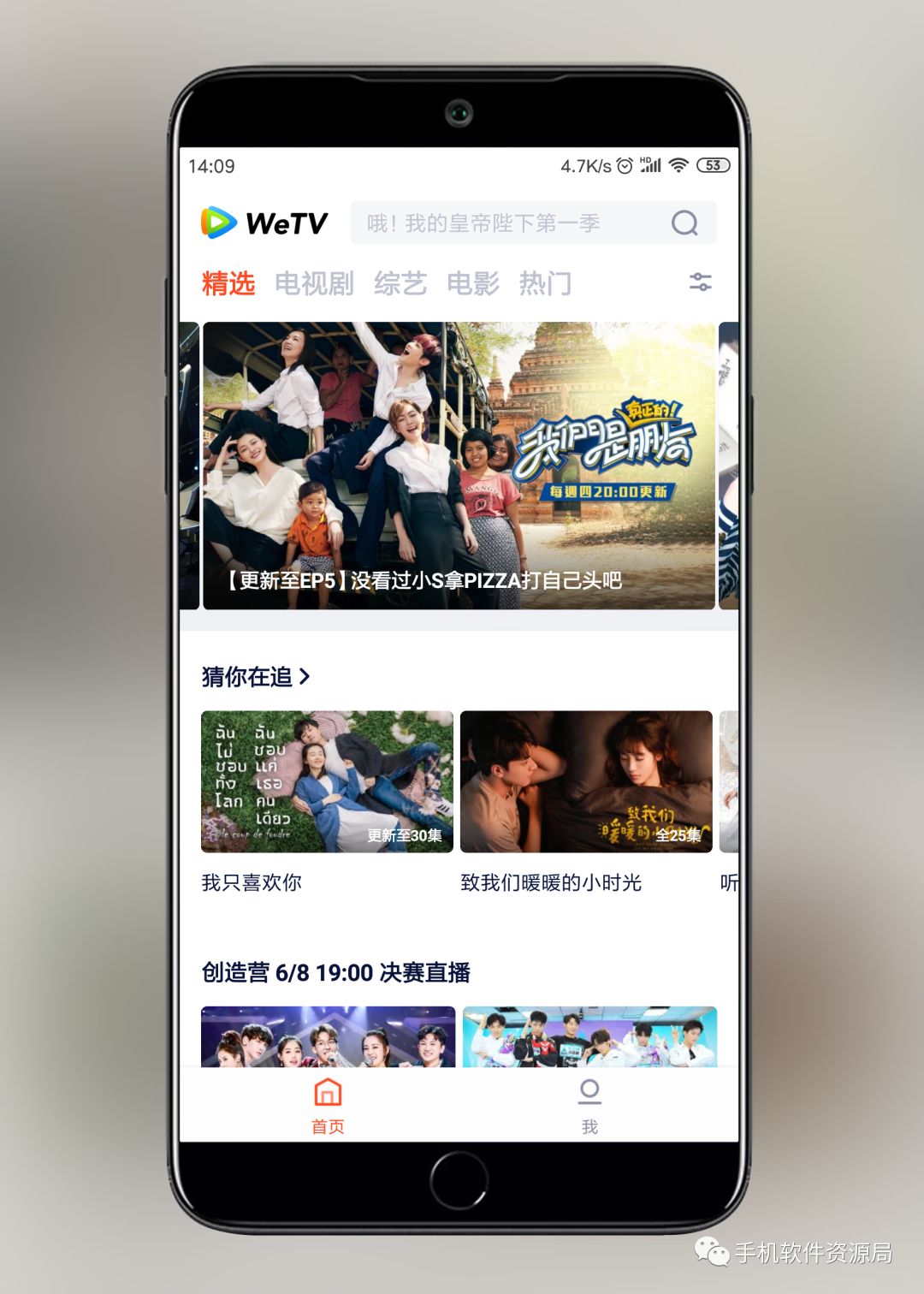 WeTV蓝光影视，这是你从来没有体验过的全新纯净版本！插图1