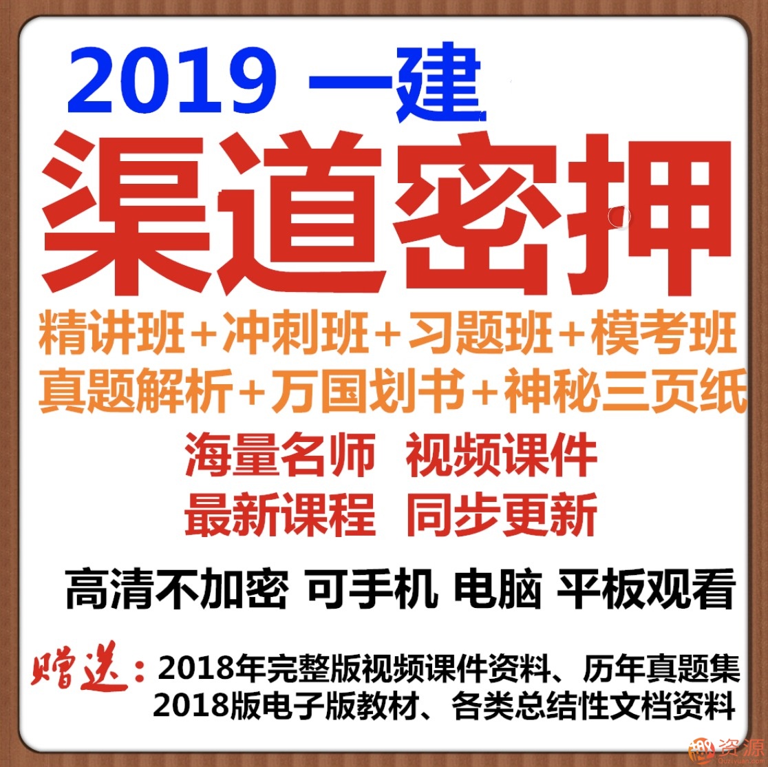 2019年一级建造师市政建筑管理经济法规视频课件资料及押题题库插图