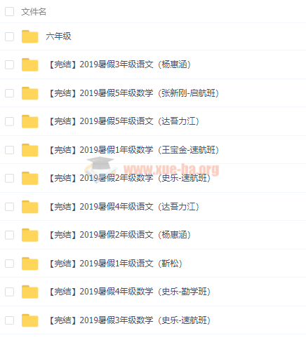 2019暑假班新课 小学大语文大数学1-6年级全套视频课程百度云网盘分享插图