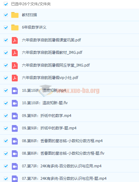 2019暑假班新课 小学大语文大数学1-6年级全套视频课程百度云网盘分享插图1