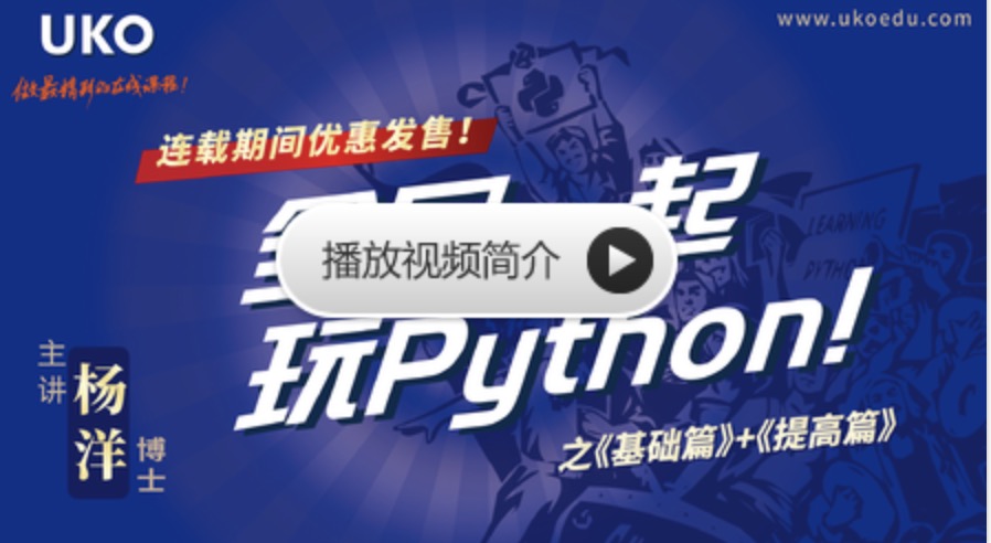 网易云课堂_全民一起玩Python 基础+提高 百度网盘插图