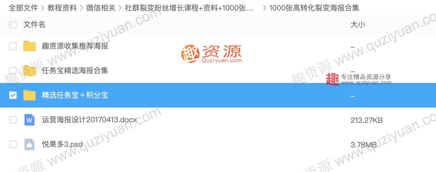 微信裂变引流海报1000张分享，裂变增长案例等内容 百度网盘插图1