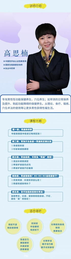 高思楠：男人《补肾宝典》带你揭开肾“虚”真相-百度云分享_趣资料视频教程插图2