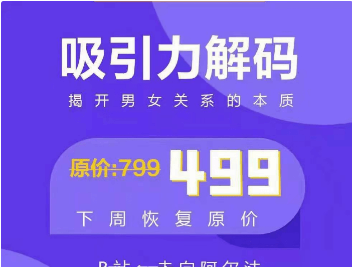 走向阿尔法：吸引力解码价值499元-百度云网盘资源教程插图