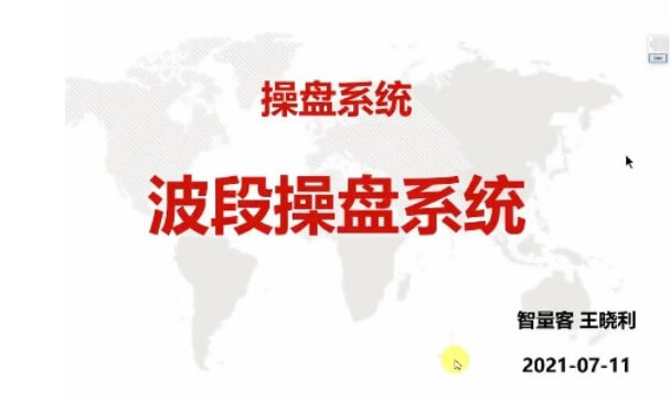 量学云讲堂智星客王晓利 量学波段操盘系统 第03期_百度云网盘视频教程插图