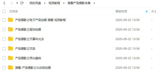 路鹏产品摄影6门课程合集_百度云网盘视频资源插图1