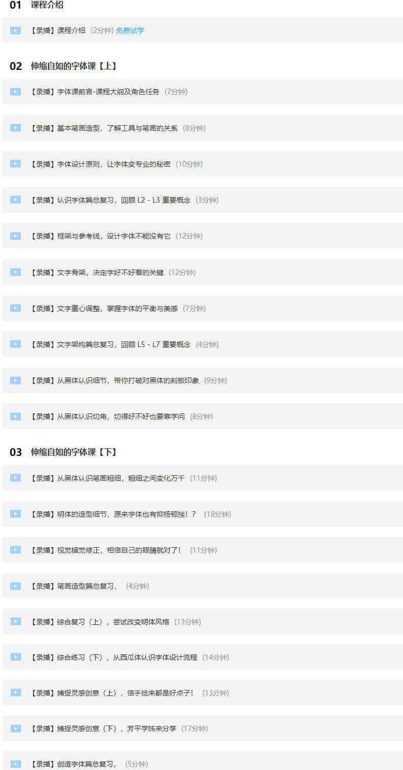 伸缩自如的字体课：从基本功到创意风格【画质高清】_百度云网盘视频教程插图3