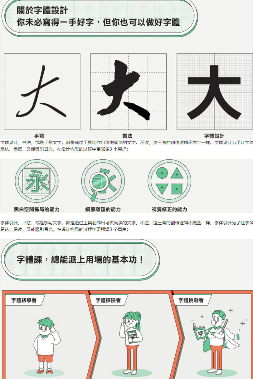 伸缩自如的字体课：从基本功到创意风格【画质高清】_百度云网盘视频教程插图2