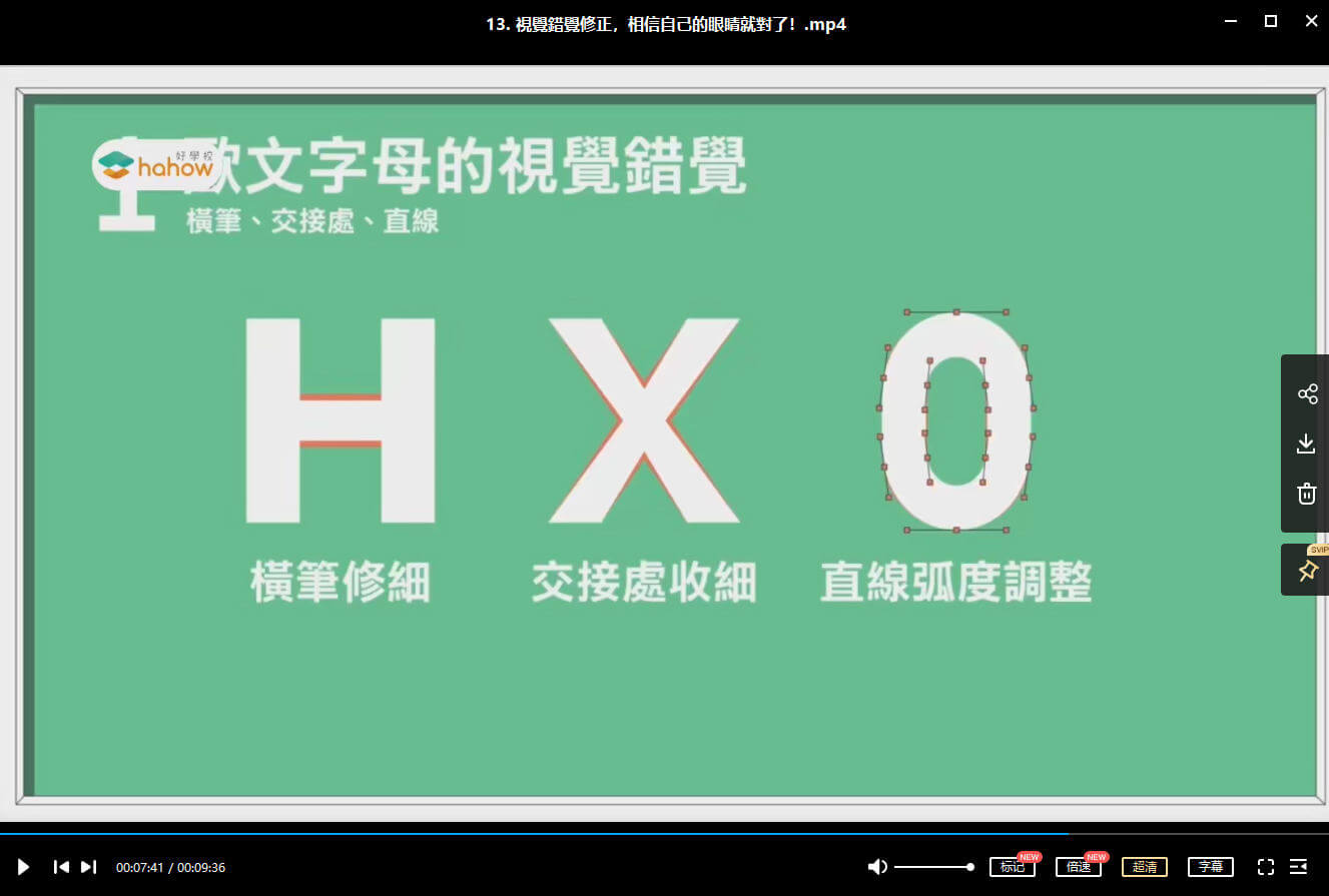 伸缩自如的字体课：从基本功到创意风格【画质高清】_百度云网盘视频教程插图6