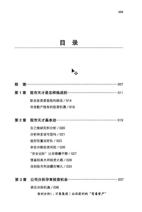 【乔尔·格林布拉特】股市天才 发现股市利润的秘密隐藏之地(高清) PDF电子书_百度云网盘教程资源插图1