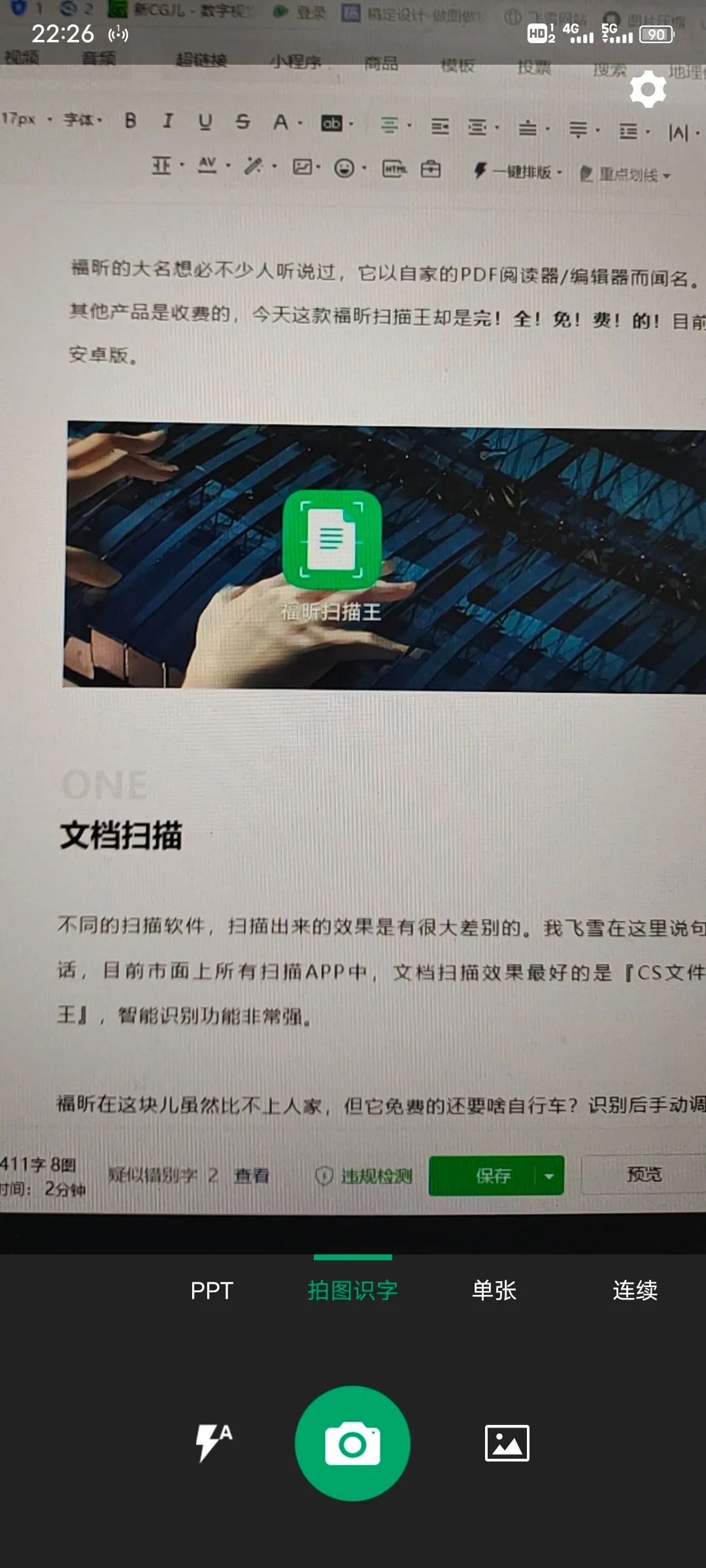 一款免费无水印且好用的扫描软件，支持PDF导出插图3