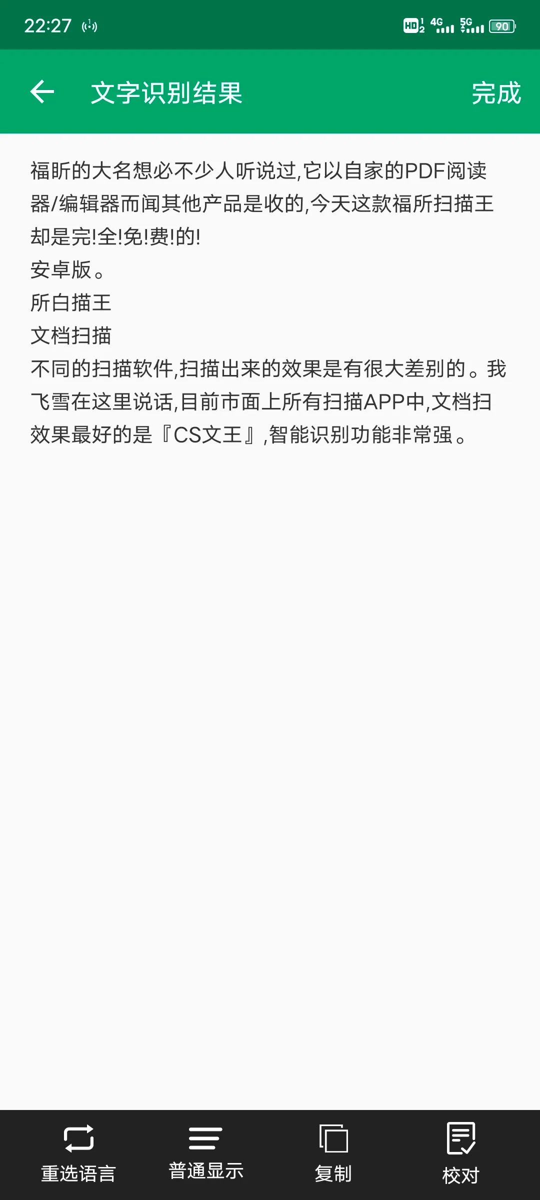 一款免费无水印且好用的扫描软件，支持PDF导出插图4