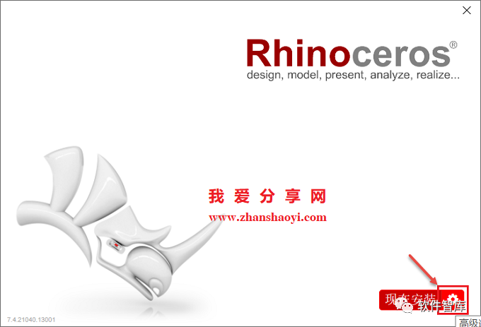 Rhino7.4中文版软件分享和安装教程插图2