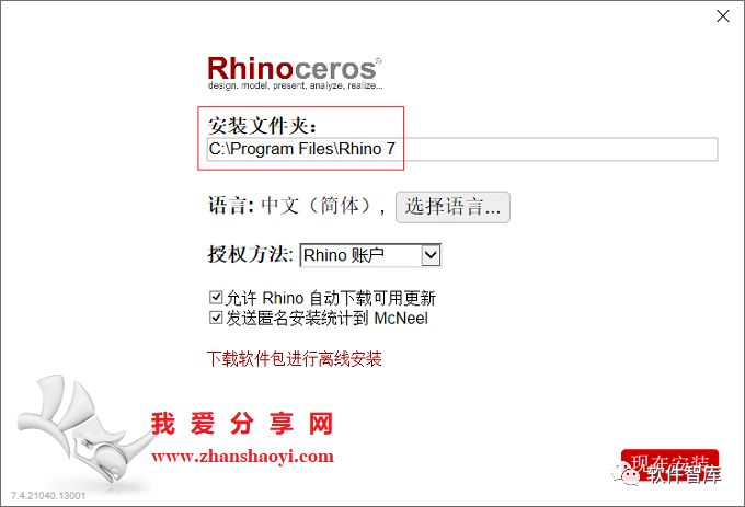 Rhino7.4中文版软件分享和安装教程插图3