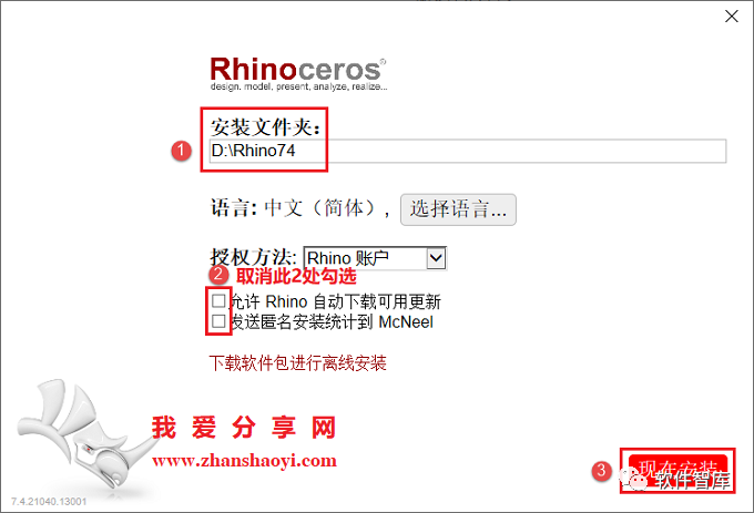 Rhino7.4中文版软件分享和安装教程插图4