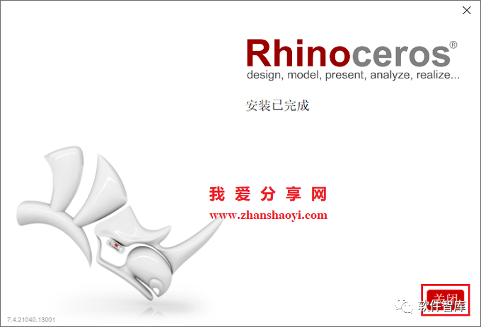 Rhino7.4中文版软件分享和安装教程插图7