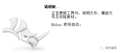 Rhino7.4中文版软件分享和安装教程插图14