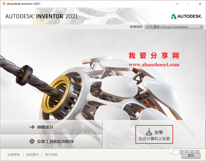 Inventor2021中文版软件和安装教程插图4