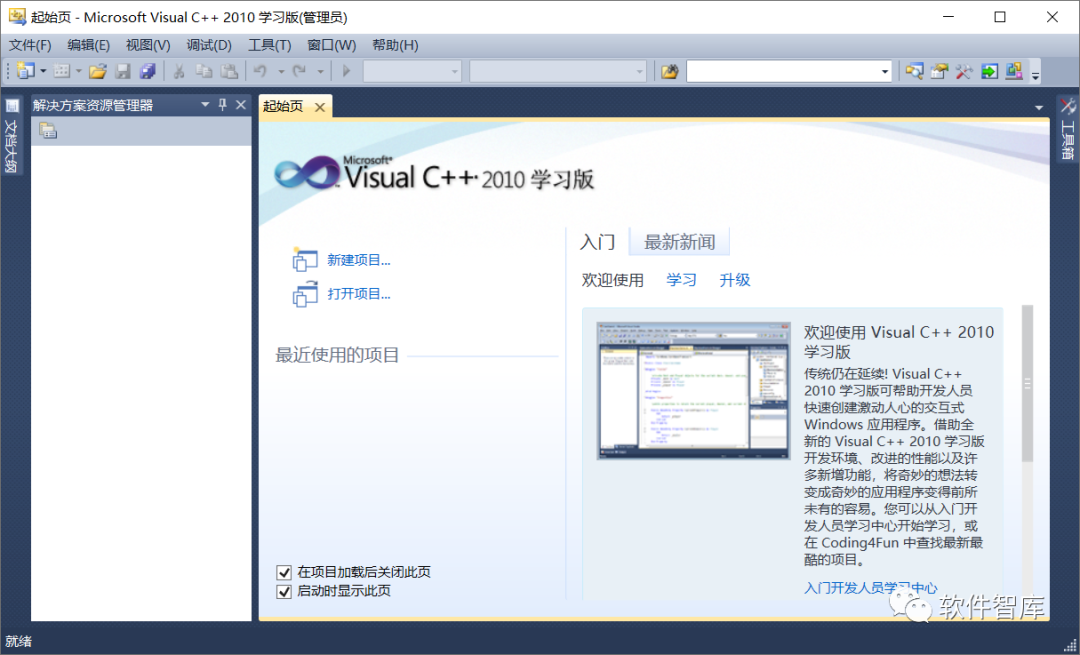 VC++2010中文版如何编写并运行C语言程序？插图