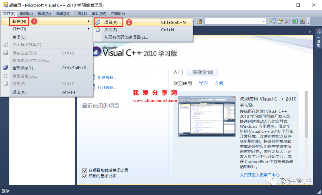 VC++2010中文版如何编写并运行C语言程序？插图1