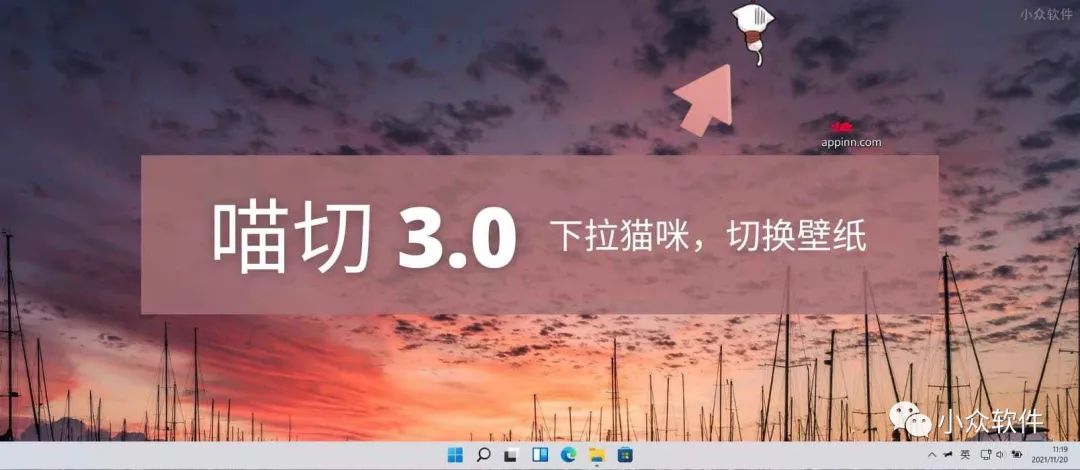 喵切 3.0 是一款非常有趣的 Windows 小工具插图