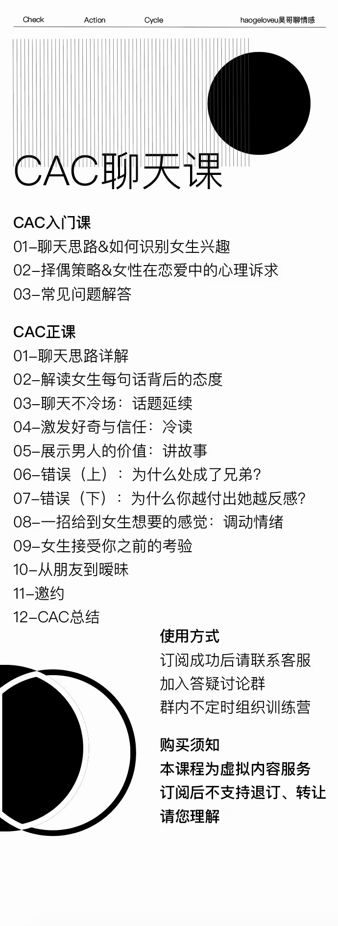 昊哥聊情感CAC1.0聊天课插图