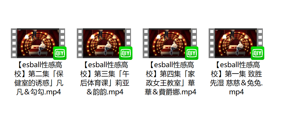 台湾综艺《esball性感高校》综艺4部合集插图2