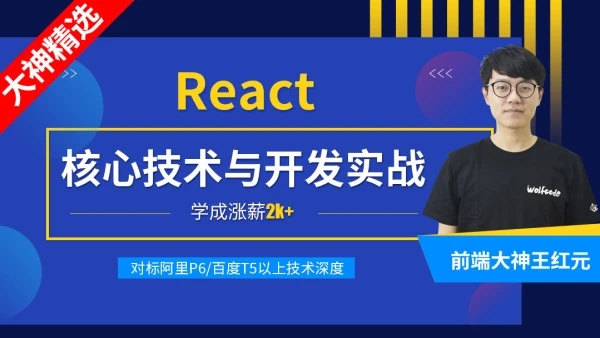 React核心技术与开发实战【资料完整无密】-百度云分享插图