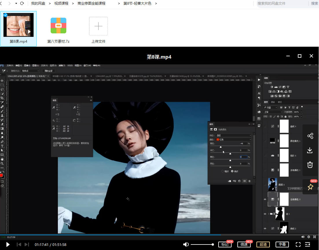 商业修图全能课程【画质还行有素材】-百度云分享插图3