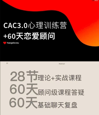 昊哥《CAC 3.0 心理训练营》（网盘分享）插图1