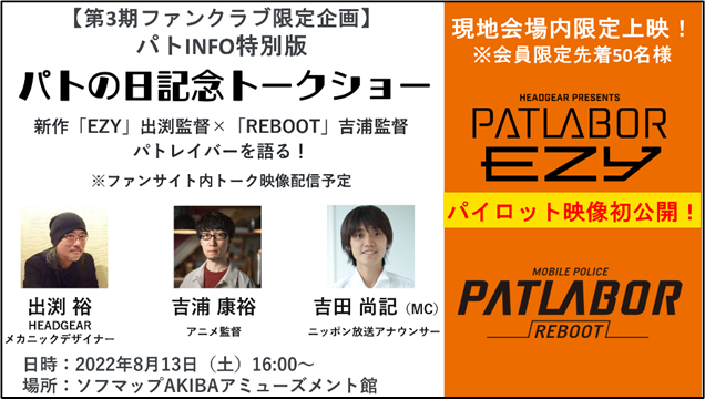 《机动警察PATLABOR EZY》超前预告视频将在8月13日公布插图1