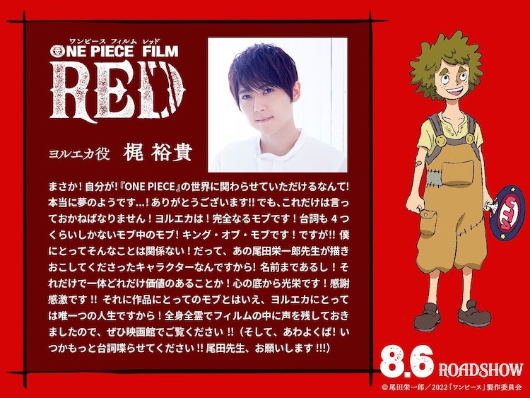 《ONE PIECE FILM RED》追加声优新津ちせ 梶裕贵插图1