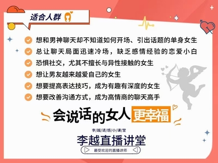 【情感】李越新课聊天的博弈2.0《揭秘聊天奥义，让他爱上和你聊天》插图4