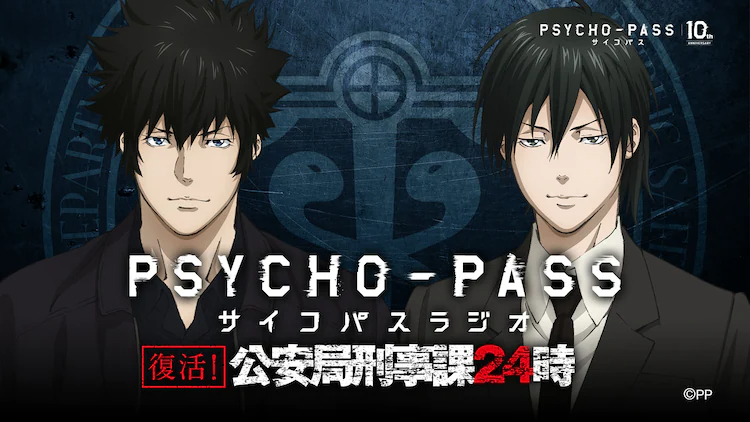 《PSYCHO-PASS》十周年官方推送剧场版《PSYCHO-PASS サイコパス PROVIDENCE》插图