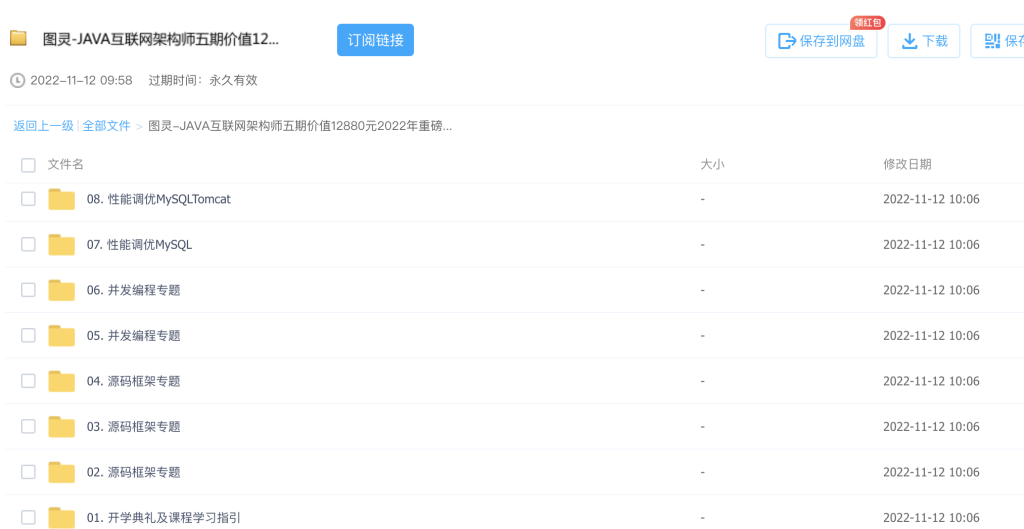 图灵-JAVA互联网架构师五期价值12880元2022年网盘分享插图1