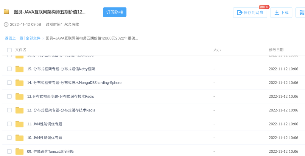 图灵-JAVA互联网架构师五期价值12880元2022年网盘分享插图2