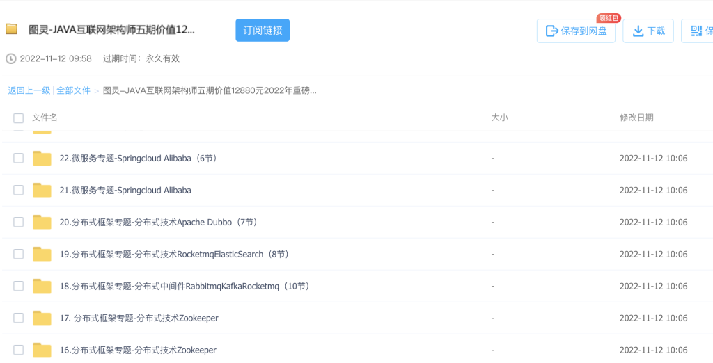 图灵-JAVA互联网架构师五期价值12880元2022年网盘分享插图3
