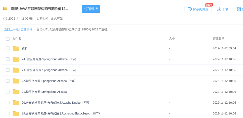 图灵-JAVA互联网架构师五期价值12880元2022年网盘分享插图4