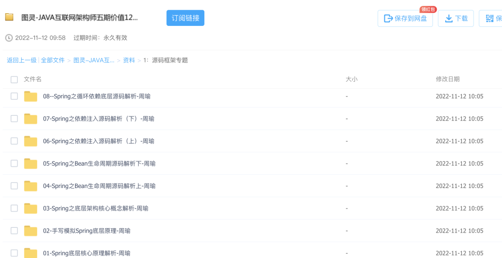 图灵-JAVA互联网架构师五期价值12880元2022年网盘分享插图5