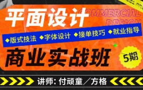 付顽童x方格2022平面设计商业实战班第5期百度网盘插图