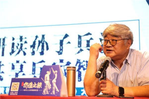 b站课程・黄朴民教授：《孙子兵法》与兵家智慧百度网盘插图