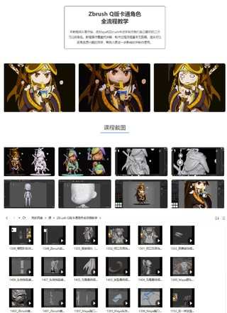 ZBrushQ版卡通角色全流程教学百度网盘插图