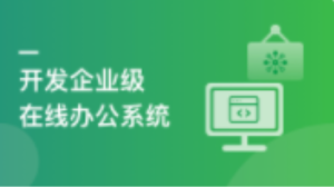 SpringBoot+Vue3在线办公系统百度网盘插图