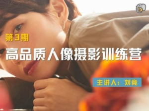 吞像摄影-高品质人像摄影训练营（第3期）百度网盘插图