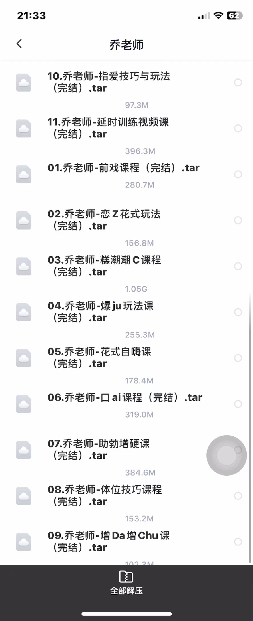 乔老师延训练资源完结版视频课程百度网盘