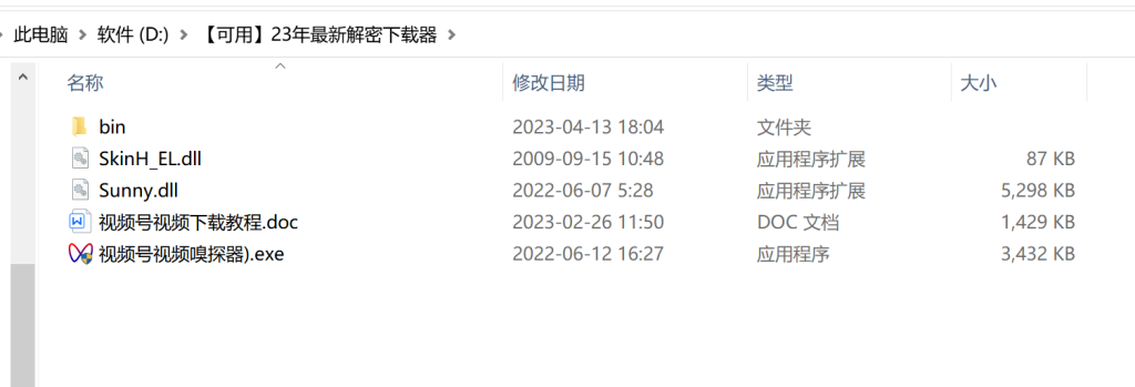 微信视频号视频分享器电脑pc版-百度网盘分享插图