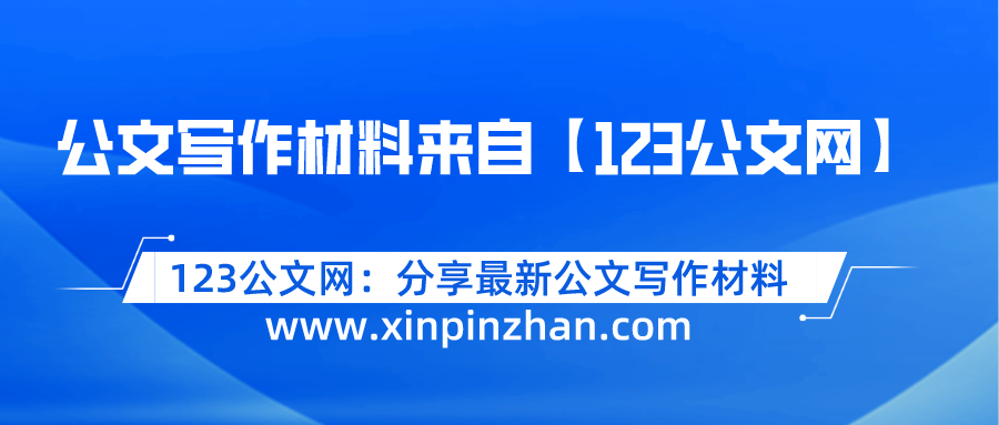 在局党组理论中心组专题学习会上的研讨交流发言材料-123公文网插图