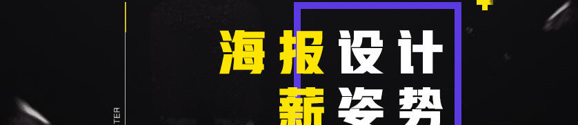 山岩·电商海报设计基础 海报设计薪姿势百度网盘插图