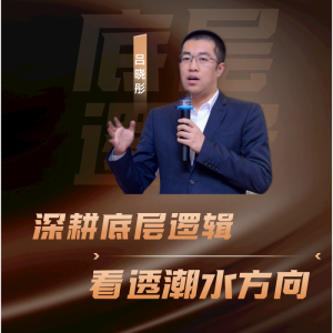 吕晓彤·彤商学院底层逻辑课最新6月份百度网盘插图